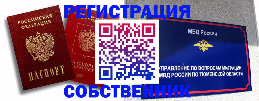 прописка штамп в Асбесте